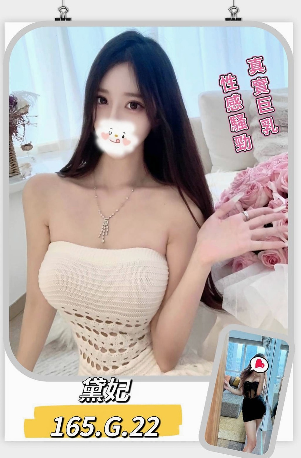 違規通知 #熱舞系正妹｜小風｜五結找妹妹｜年齡20歲｜身高167cm｜體重55kg｜胸圍D罩杯｜兼職 最近跟酒客吵架 離職了  性感oL迷人的身材豐滿的大奶來誘惑你